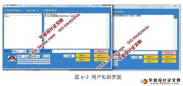 基于Java与SQL Server的局域网聊天软件设计与开发