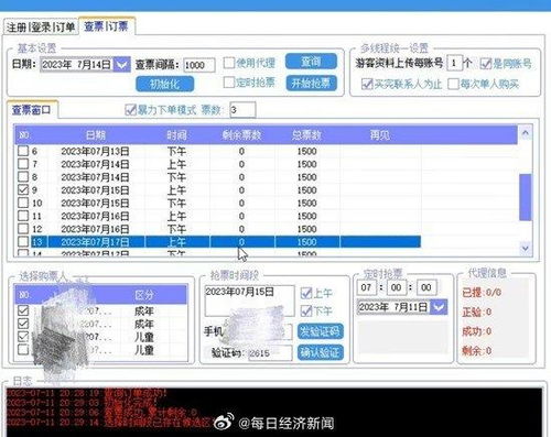 黄牛软件 一秒抢票的技术内幕与行业反思