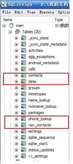 Android软件开发之获取通讯录联系人信息