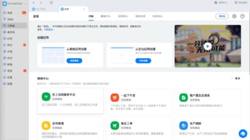 让天下没有难开发的软件 云钉掀起低代码革命